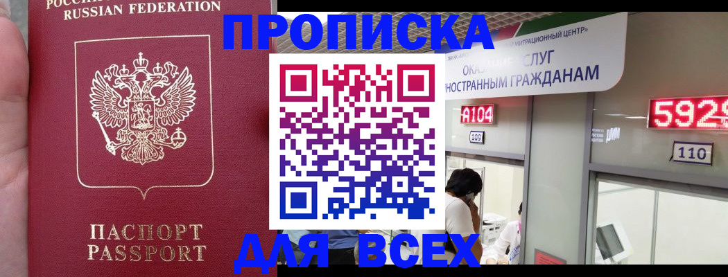 прописка ребенка в Нефтекумске